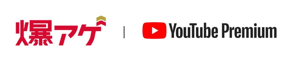 ドコモの「爆上げセレクション」YouTube Premium